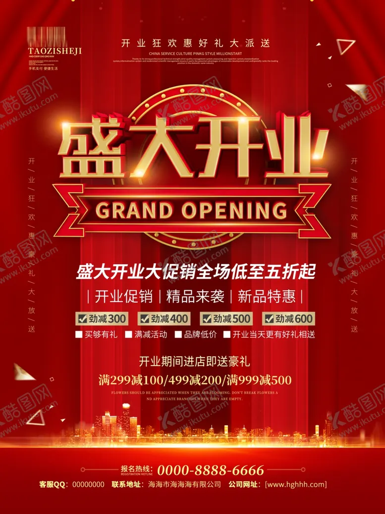 编号：12296304301143295615【酷图网】源文件下载-盛大开业