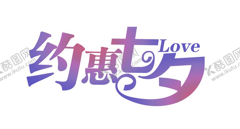 编号：45362309130236314644【酷图网】源文件下载-浪漫素材