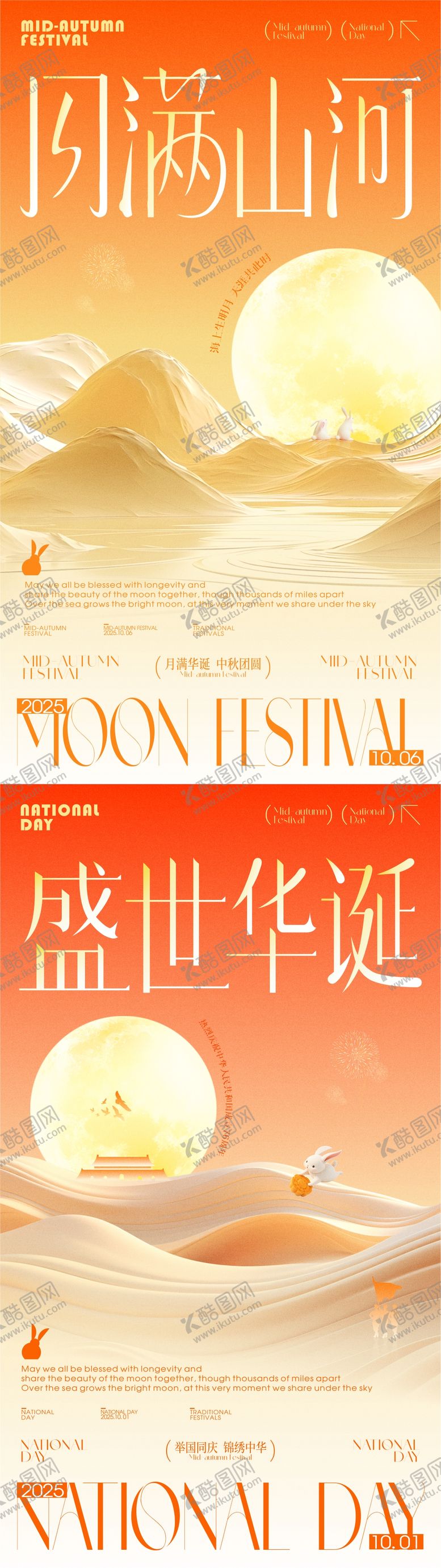 编号：93714409292140525695【酷图网】源文件下载-中秋国庆节海报