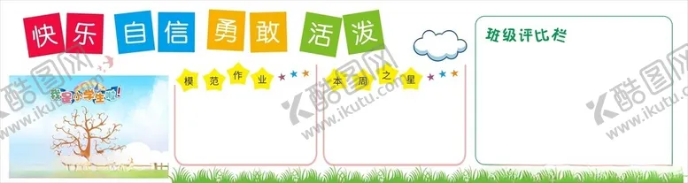 编号：26984702221720291376【酷图网】源文件下载-校园教室文化墙