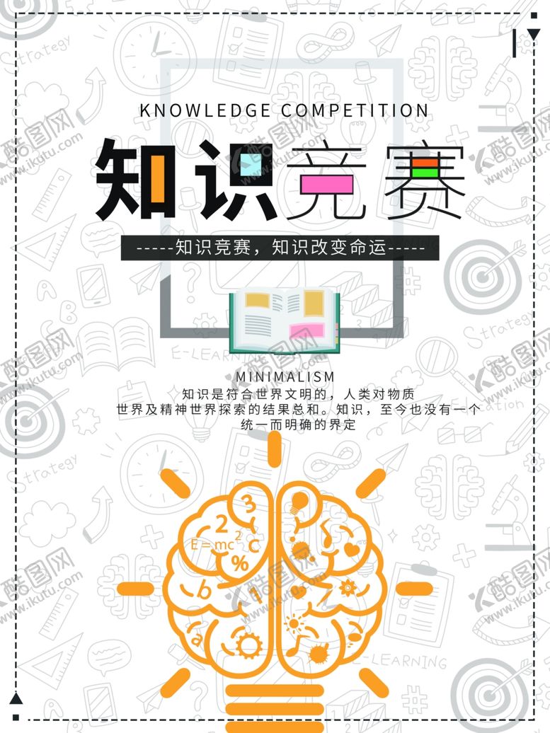 编号：64055609200247468514【酷图网】源文件下载-知识竞赛