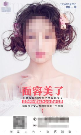 整形美容朋友圈宣传图