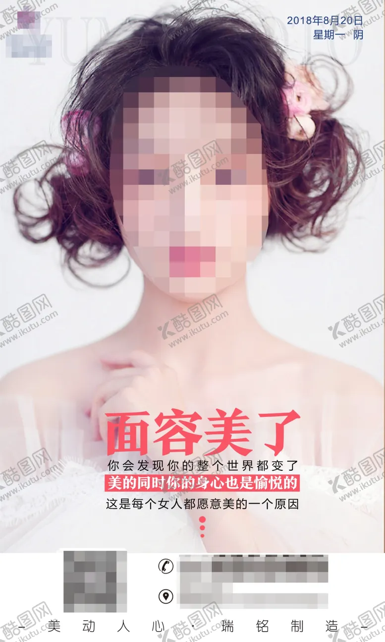 编号：69280910231743592803【酷图网】源文件下载-整形美容朋友圈宣传图