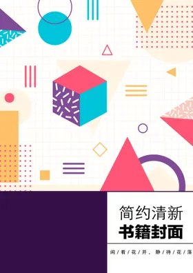 几何图形封面书科技投标书商业