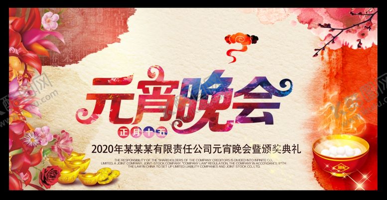 编号：83083510190358492203【酷图网】源文件下载-元宵节