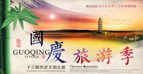 国庆节海报