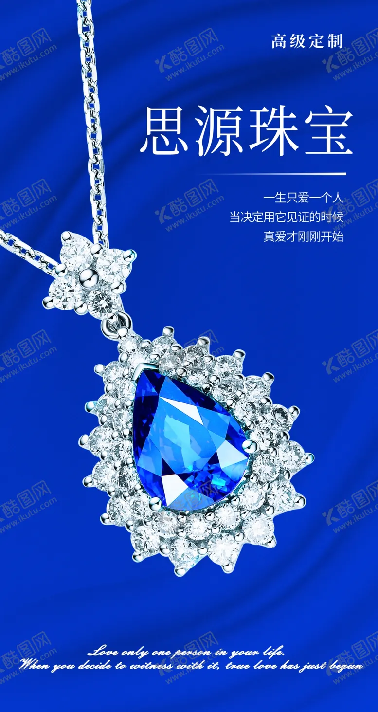 编号：67592809210807236082【酷图网】源文件下载-珠宝海报