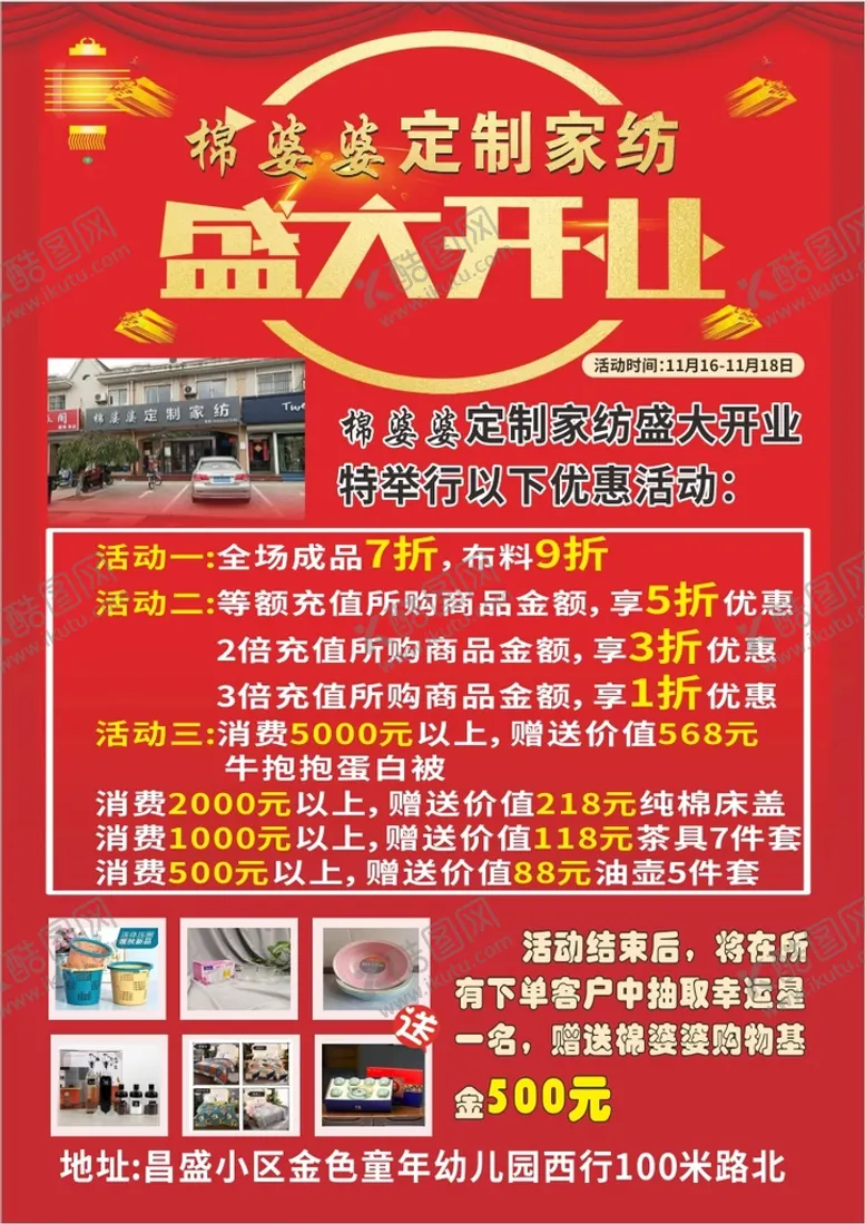 编号：41169701232048482232【酷图网】源文件下载-家纺宣传单