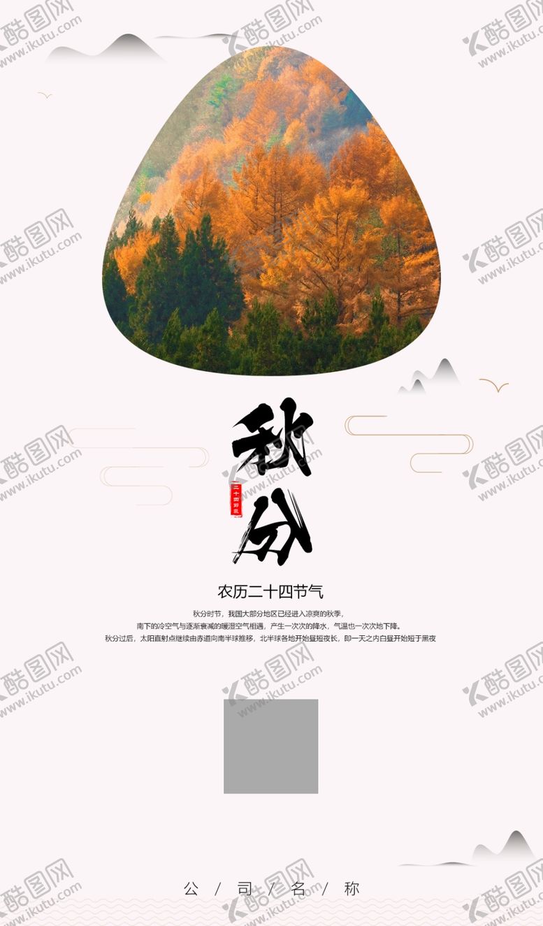 编号：27300410221906272028【酷图网】源文件下载-中国风处暑