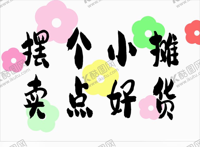 编号：11688202161946426692【酷图网】源文件下载-网红布招牌