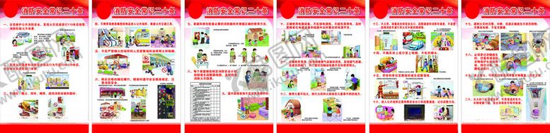 编号：50732005120309179817【酷图网】源文件下载-消防安全宣传二十条