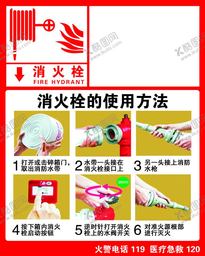 编号：43721809122318326305【酷图网】源文件下载-消火栓