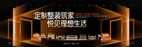 家居家装主视觉背景板