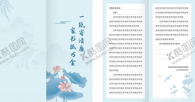 编号：86865104031120592104【酷图网】源文件下载-廉洁家书