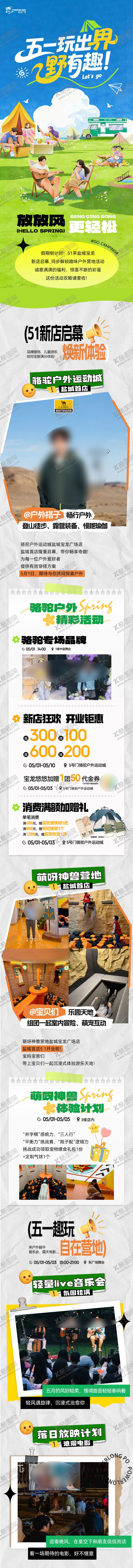 编号：20357505010204587701【酷图网】源文件下载-五一户外活动