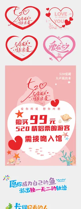 520情人节玻璃贴