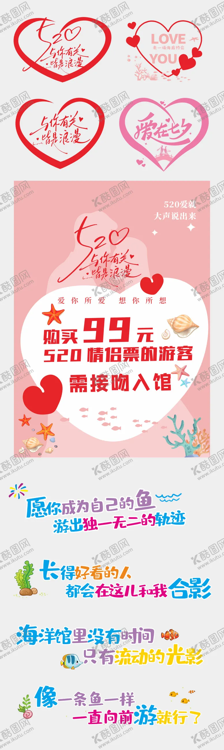 编号：49149405222213252936【酷图网】源文件下载-520情人节玻璃贴