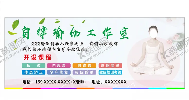 编号：58768807020919087270【酷图网】源文件下载-瑜伽工作室海报展板