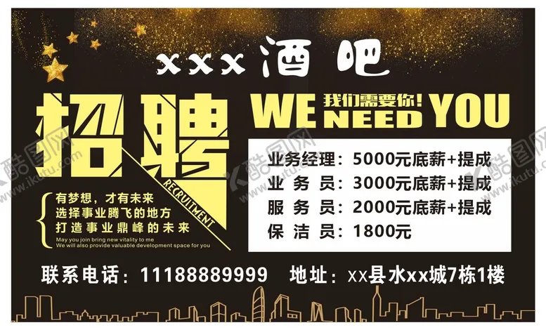 编号：10417010162304346413【酷图网】源文件下载-酒吧招聘 招聘海报 招聘展架