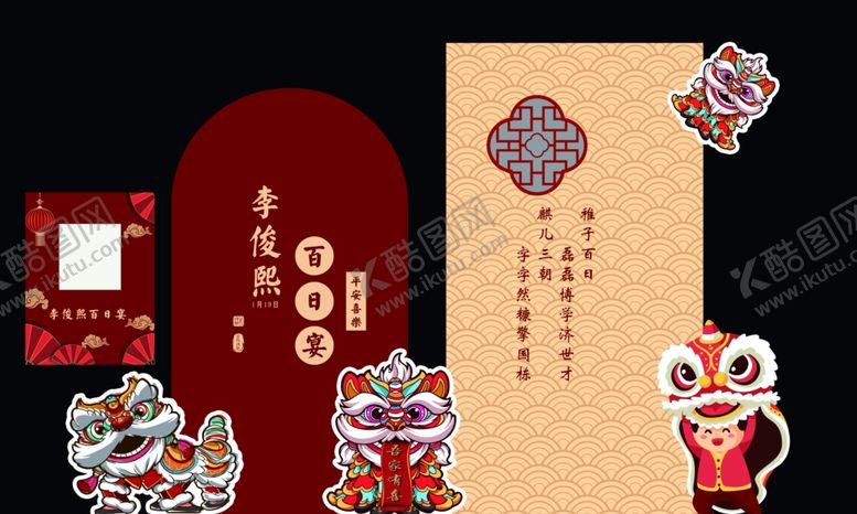 编号：96189912220408169838【酷图网】源文件下载-百日宴