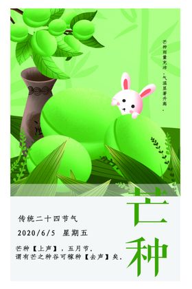芒种