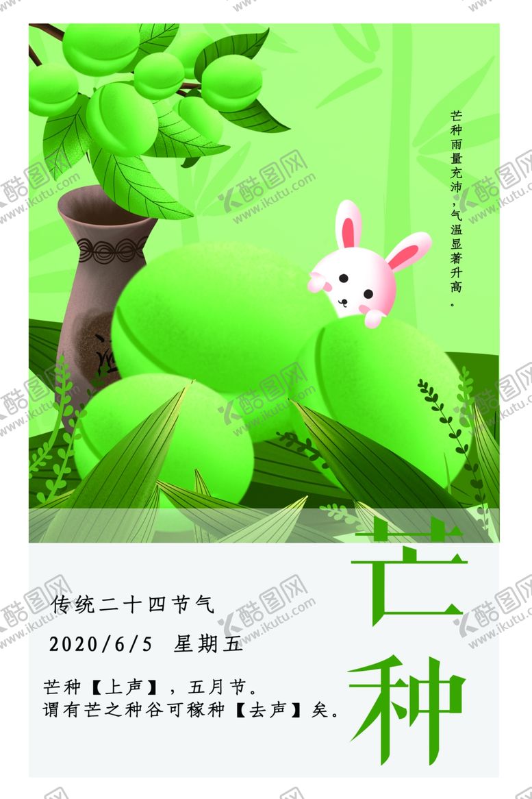 编号：21932507041342553060【酷图网】源文件下载-芒种