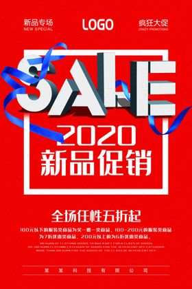 新品促销