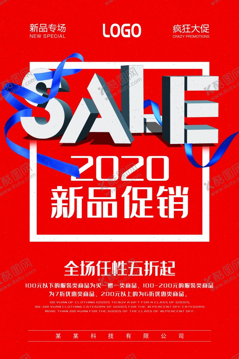 编号：96810810161845545958【酷图网】源文件下载-新品促销