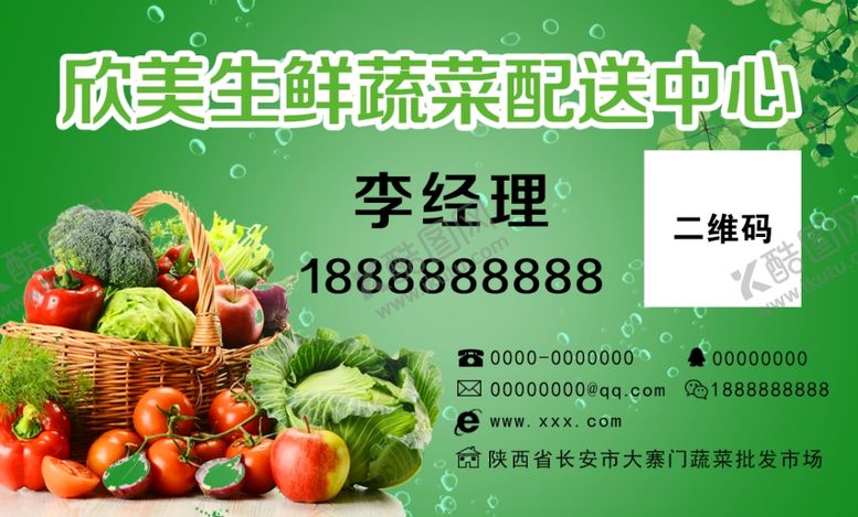 编号：71114710030709216232【酷图网】源文件下载-蔬菜水果名片