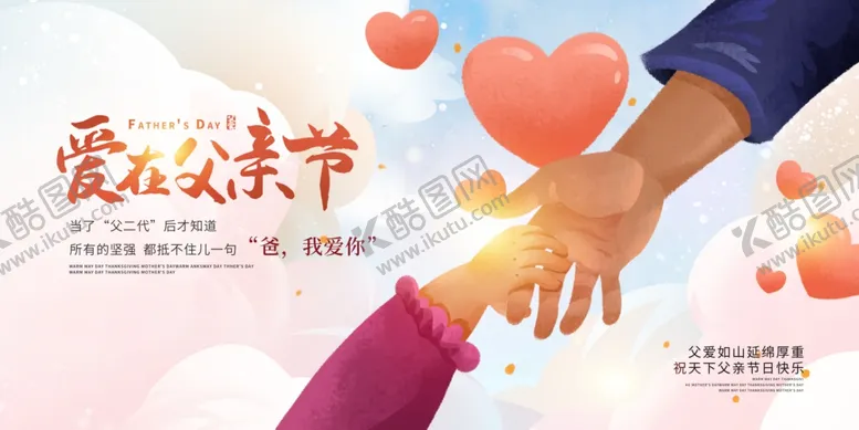 编号：25497106300225332919【酷图网】源文件下载-父亲节