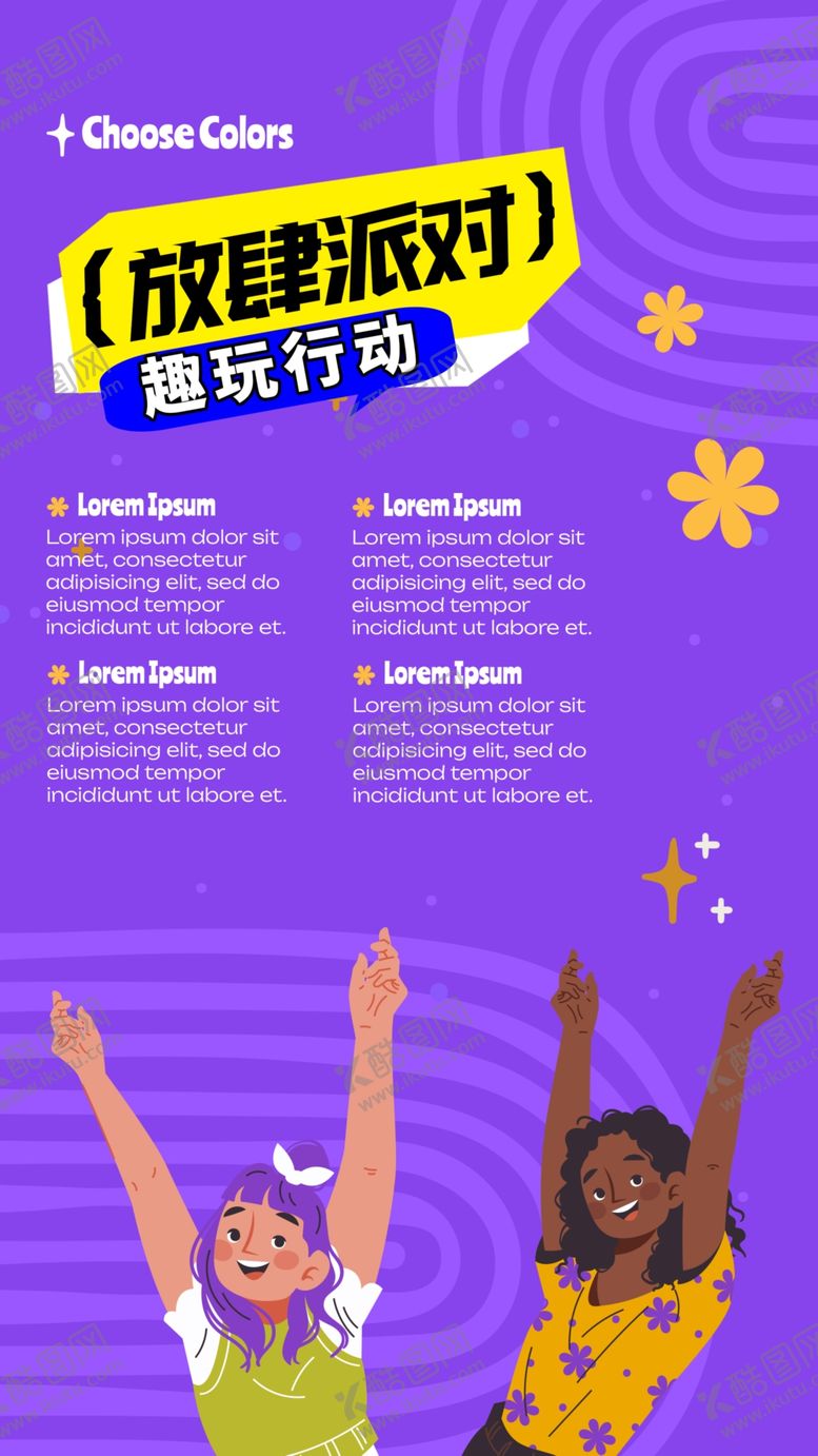 编号：78747001300356517114【酷图网】源文件下载-团建海报