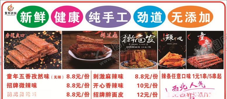 编号：86389709122010158675【酷图网】源文件下载-手工辣条