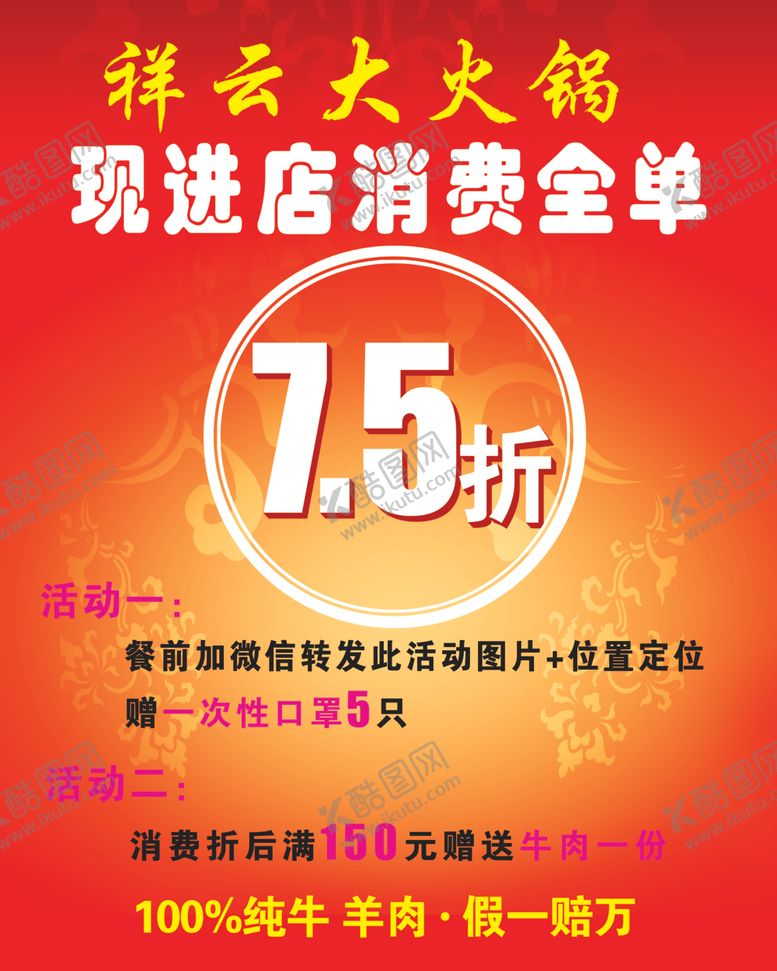 编号：56761410210902046379【酷图网】源文件下载-火锅打折卡