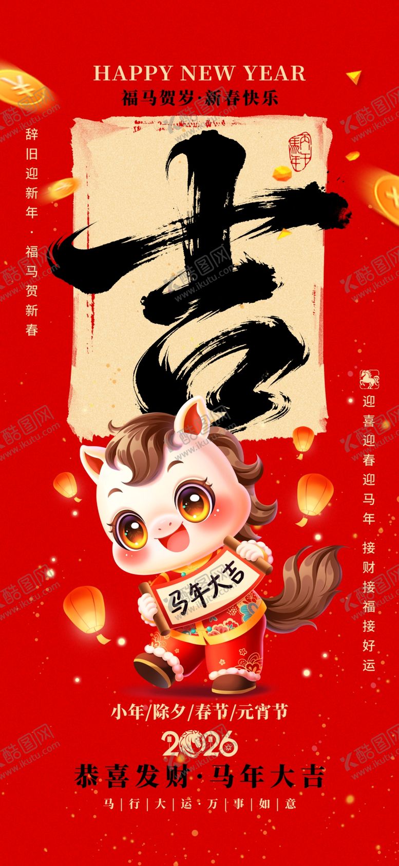 编号：82106104010849107006【酷图网】源文件下载-新年海报