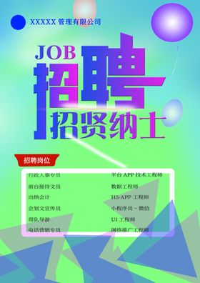 招聘广告