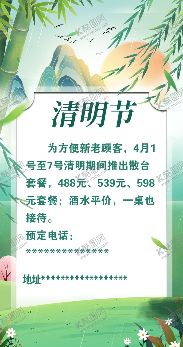 编号：28361704042115308527【酷图网】源文件下载-清明节