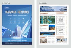 蓝色商务写字楼品质DM单