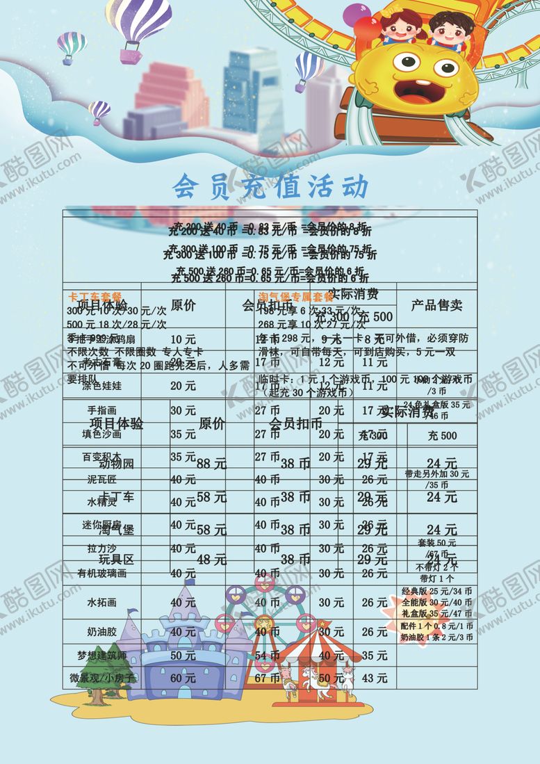 编号：82358902120713103008【酷图网】源文件下载-会员充值活动
