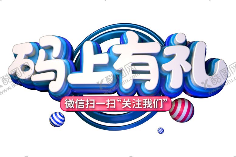 编号：62629009211729149045【酷图网】源文件下载-码上有礼字体字形主题素材