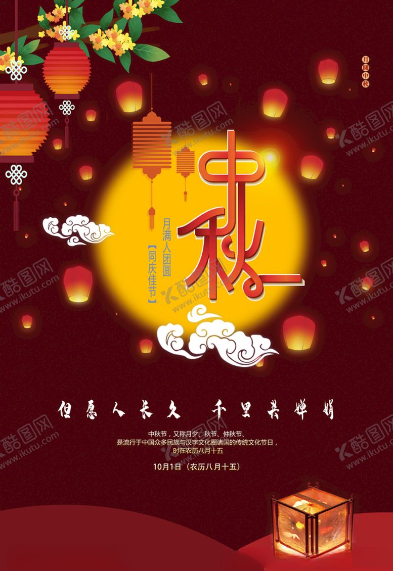 编号：43453109141024597197【酷图网】源文件下载-8.15中秋节图片海报