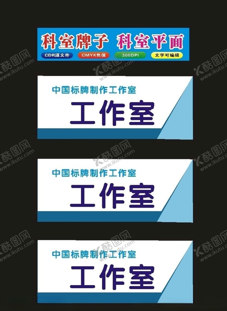 编号：93867210142147457543【酷图网】源文件下载-原创科室学校牌匾