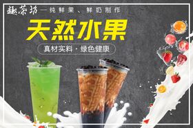 水果饮品鲜果茶缤纷四季果茶