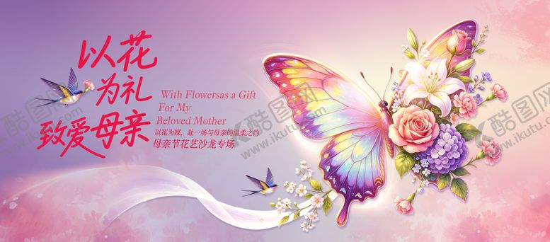 编号：60951305040209472023【酷图网】源文件下载-母亲节花艺主视觉
