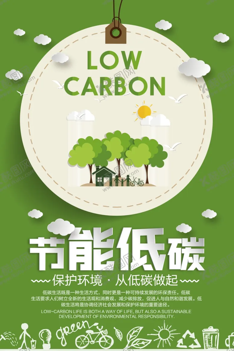 编号：32514306261819298286【酷图网】源文件下载-节能低碳环保插画社会宣传海报