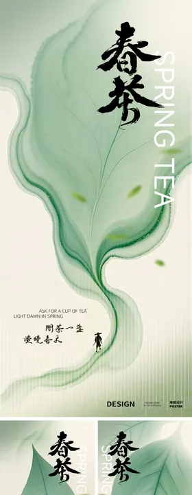 采茶茶叶简约意境节气海