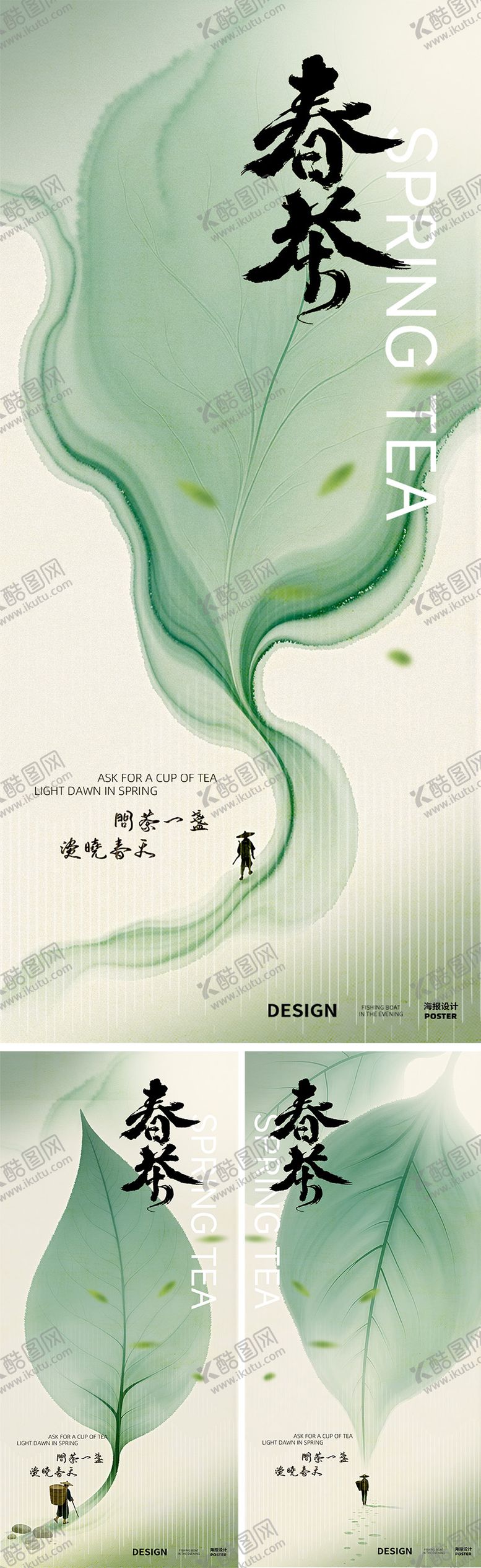 编号：97838906142135103457【酷图网】源文件下载-采茶茶叶简约意境节气海