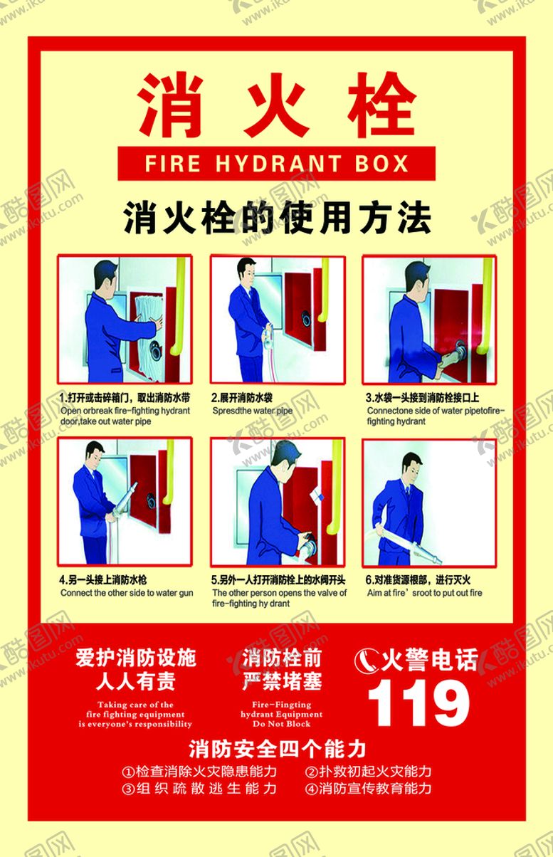 编号：27031410030813372074【酷图网】源文件下载-消火栓的使用方法图片