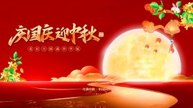 国庆中秋双节喜庆画面