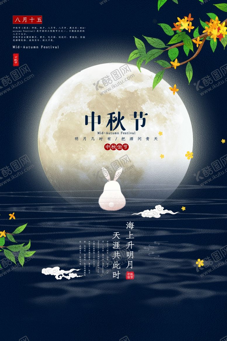 编号：34415709091123442430【酷图网】源文件下载-中秋海报