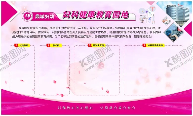 编号：14809310081844275491【酷图网】源文件下载-妇幼保健院妇科健康教育园地